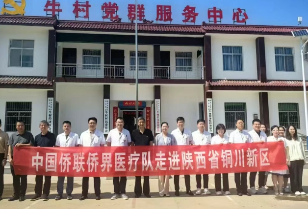 助力僑聯(lián)，公益義診在銅川
