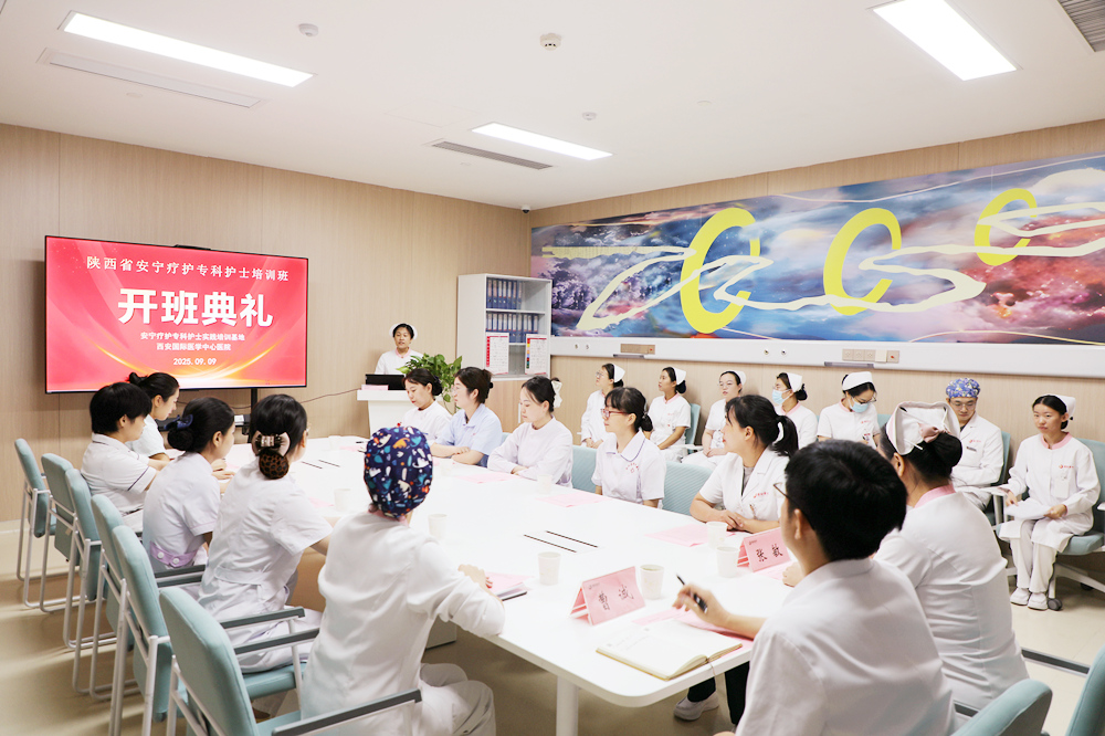 西安國際醫(yī)學中心醫(yī)院安寧療護?？谱o士臨床培訓班開班
