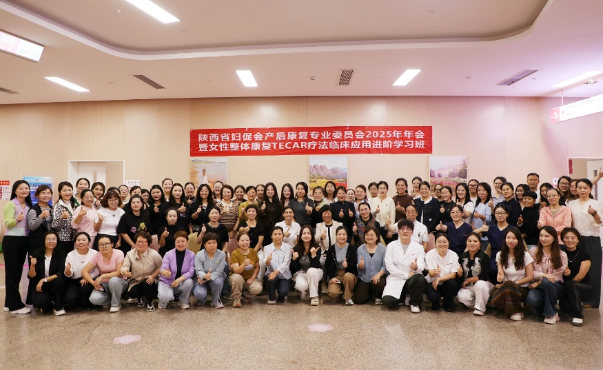 陜西省婦促會(huì)產(chǎn)后康復(fù)專(zhuān)業(yè)委員會(huì)2025年年會(huì)在院召開(kāi)