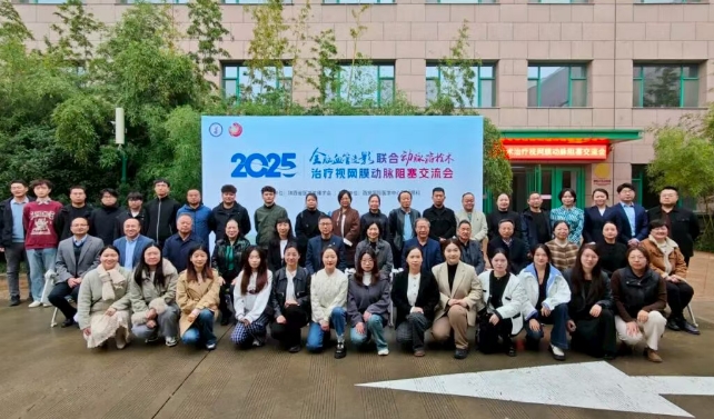 破解“眼卒中”難題！眼科專家齊聚西安 共商救治新方案