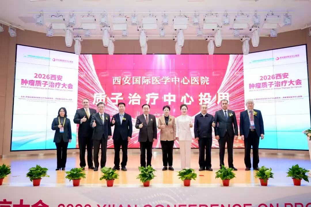 群賢聚長安！中、美、韓、烏+院士領銜，共啟質(zhì)子新篇章