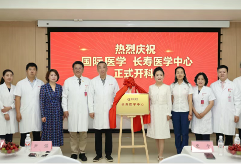長壽醫(yī)學(xué)中心揭牌：告別被動治病，主動管理衰老
